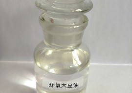 環(huán)氧大豆油